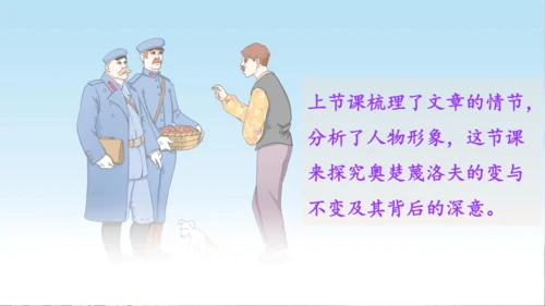6《变色龙》课件