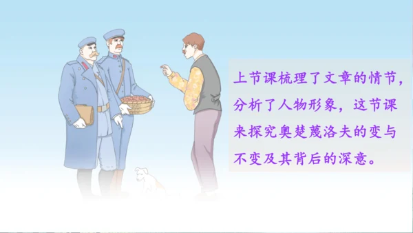 6《变色龙》课件