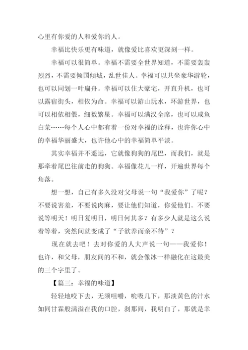 幸福的作文0.docx