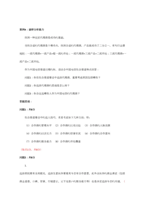 2023年中国电信渠道经理技能认证四级实操考试题目及评分标准.docx
