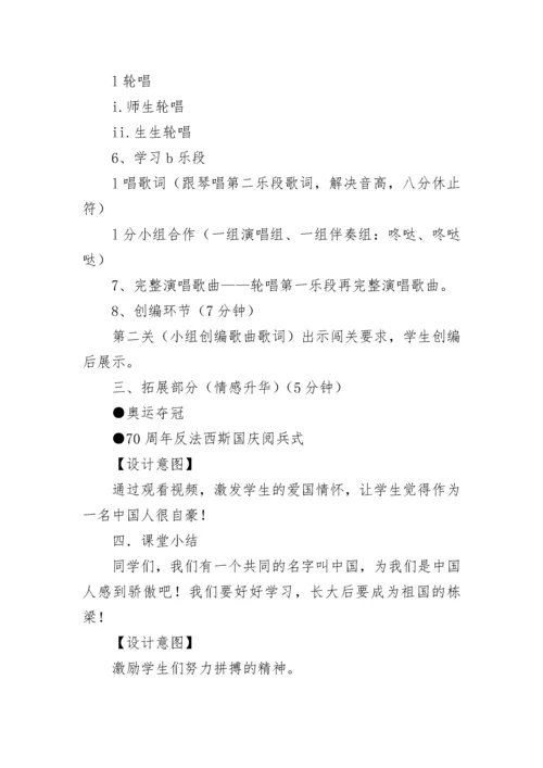 《袓国祖国我们爱你》教学设计.docx