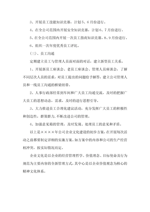 219企业文化建设方案.docx