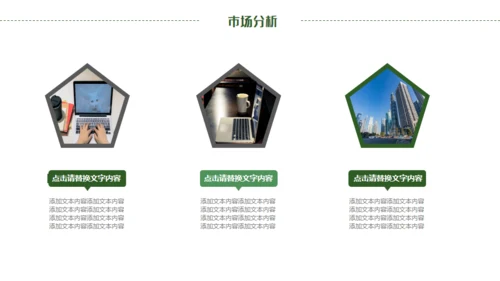 生态城市绿地球通用PPT模板