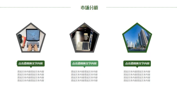 生态城市绿地球通用PPT模板