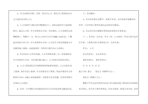 施工合同模板汇编10篇