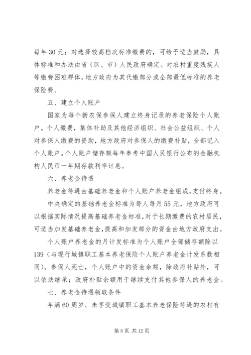 学习《关于“新农合、新农保、农低保”工作的调研报告》的心得体会 (4).docx