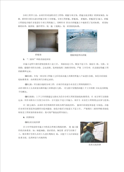 建筑工程质量保证体系及质量保证措施总结