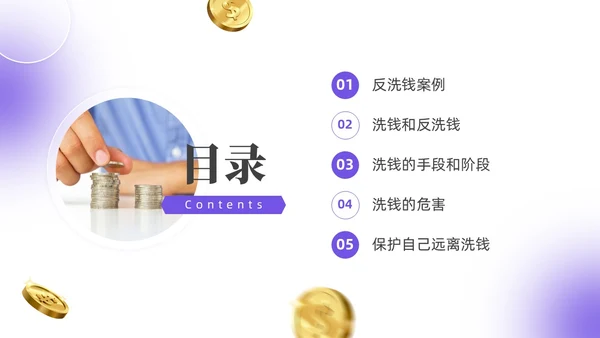 紫色简约实拍风校园反洗钱教育PPT