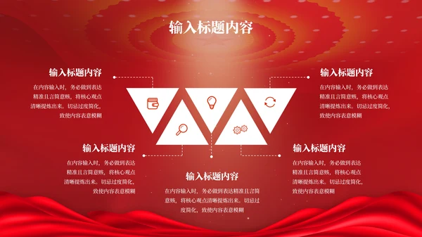 红色党政风的社会主义核心价值观PPT模板