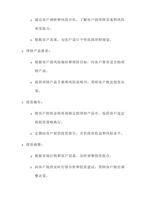 普惠客户金融客户服务方案