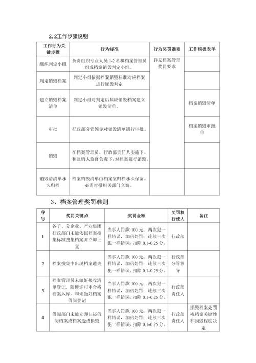 档案管理统一标准化新规制度.docx