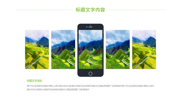 绿色唯美乡村旅游新农村建设PPT模板