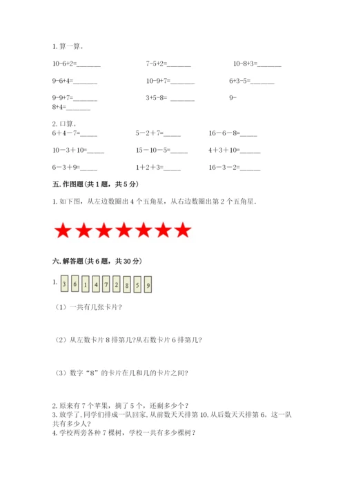 人教版一年级上册数学期末测试卷及参考答案【最新】.docx