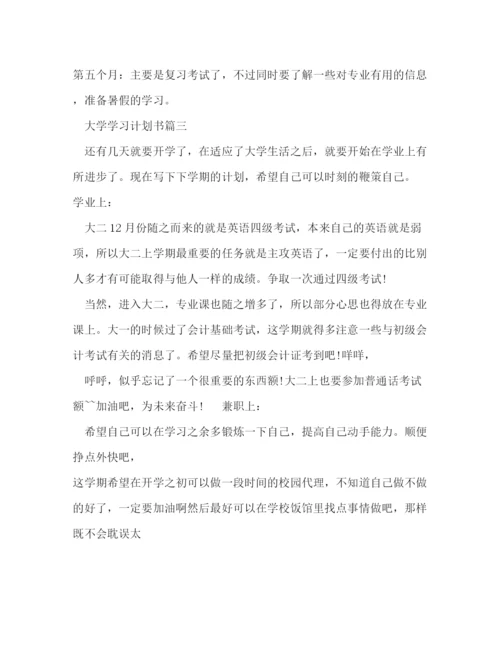 精编之大学学习计划书格式2.docx