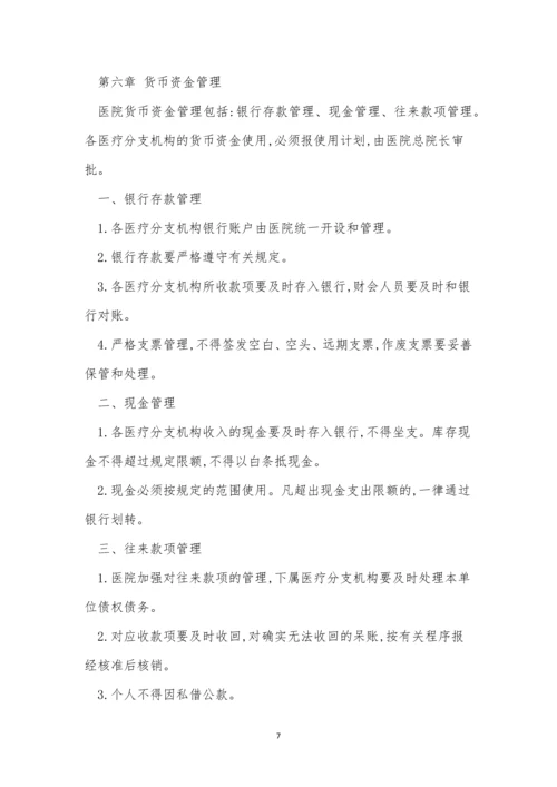 医院规章制度15篇.docx