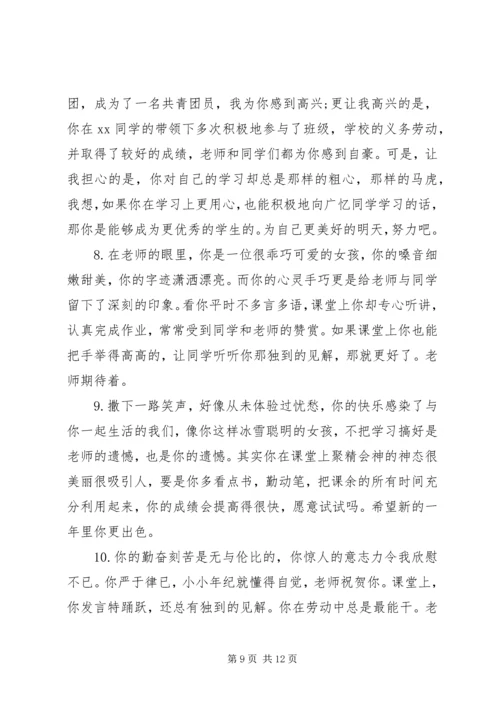 初二上册学生班主任评语.docx