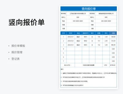 竖向报价单