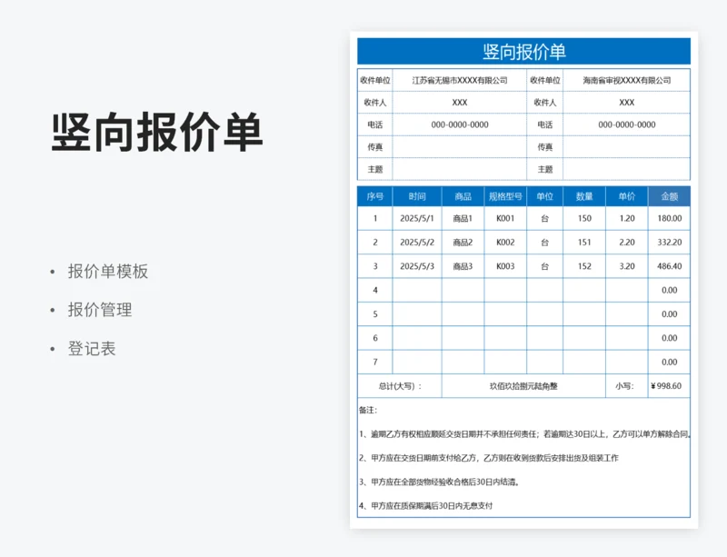 竖向报价单