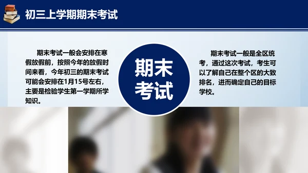 中考在线初三考试指南汇总PPT课件