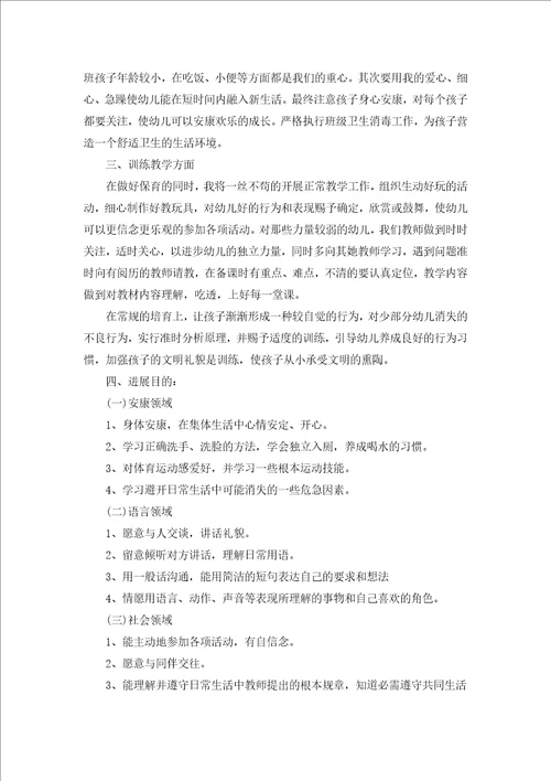 学校教师个人工作计划范文5篇