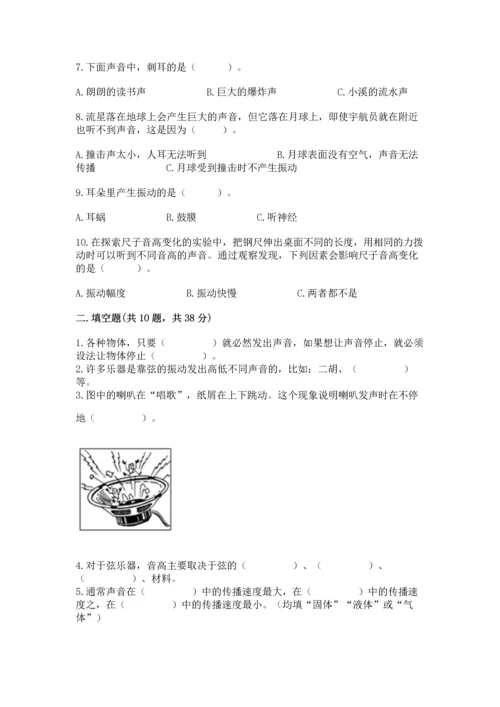 教科版科学四年级上册第一单元《声音》测试卷附完整答案（网校专用）.docx