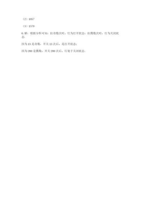 人教版数学五年级下册期末测试卷ab卷.docx