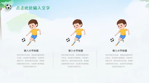 绿色卡通插画少儿足球培训课件PPT动态模板