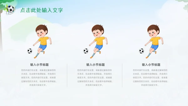 绿色卡通插画少儿足球培训课件PPT动态模板