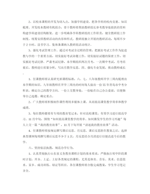 精编之第一学期教育教学工作计划范文.docx