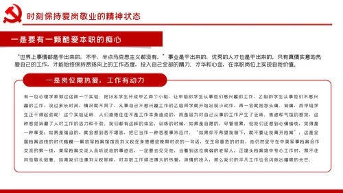 爱岗敬业忠诚担当做新时代合格党员党课PPT模板