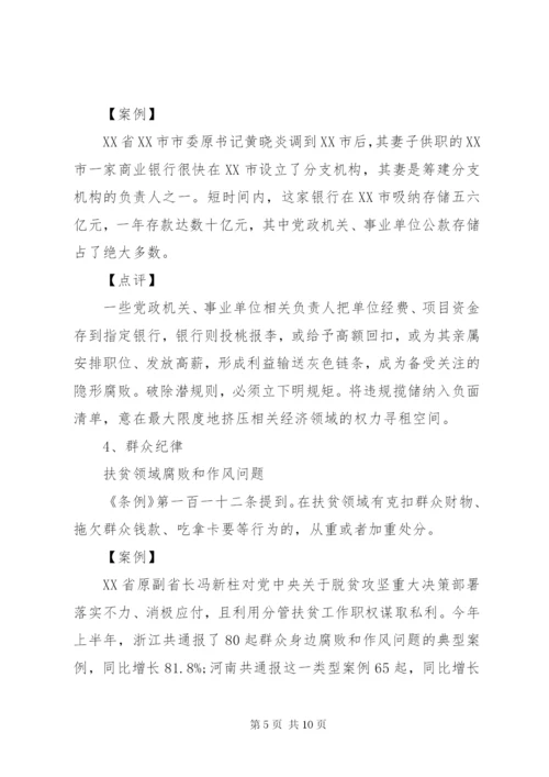 党员干部负面清单细则.docx