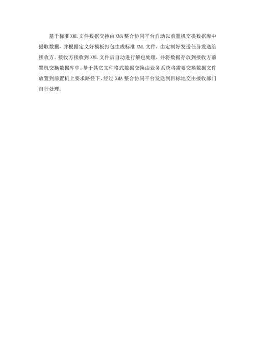 数据交换共享中心设计专业方案.docx