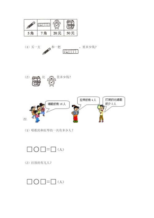 小学一年级下册数学应用题100道（各地真题）.docx