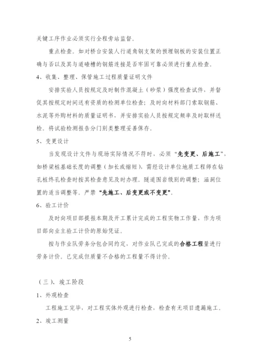 建筑工程施工技术管理流程.docx