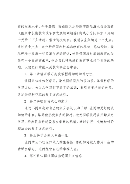 暑假假期三下乡支教的社会实践报告