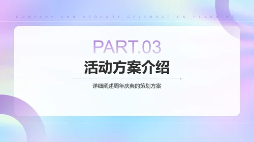 紫色简约风公司周年庆典策划PPT模板