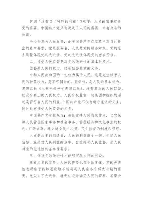 入党积极分子思想汇报500字.docx