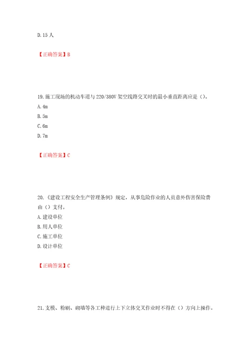 2022年重庆市建筑施工企业三类人员安全员ABC证通用考试题库模拟训练含答案第74版