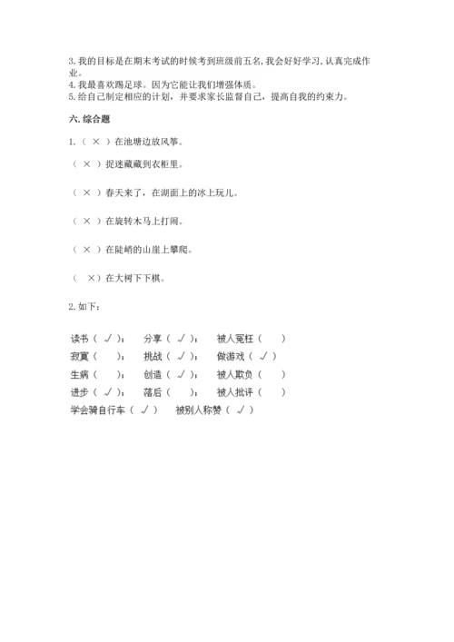 小学二年级下册道德与法治期中测试卷（夺分金卷）.docx