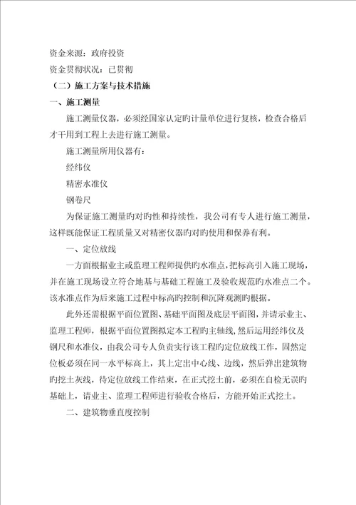 小区综合施工组织设计概述