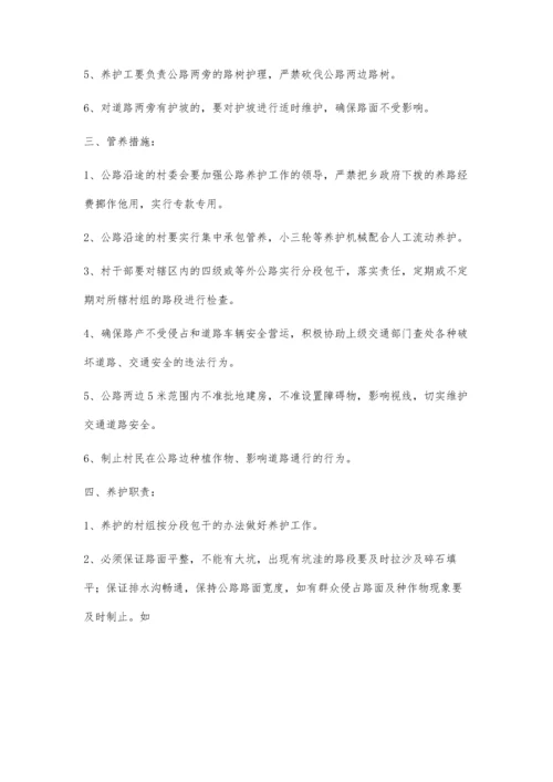 公路养护实施方案1300字.docx