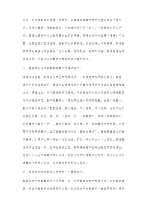 让学生享受数学学习.docx