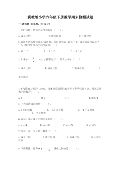 冀教版小学六年级下册数学期末检测试题及参考答案【模拟题】.docx