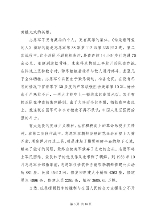 牢记英雄事迹传承伟大精神--党课报告.docx