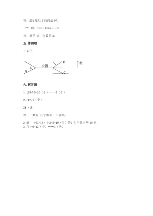 人教版三年级下册数学期中测试卷及参考答案（培优a卷）.docx