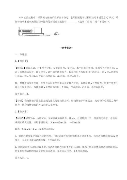 强化训练福建福州屏东中学物理八年级下册期末考试综合练习B卷（详解版）.docx
