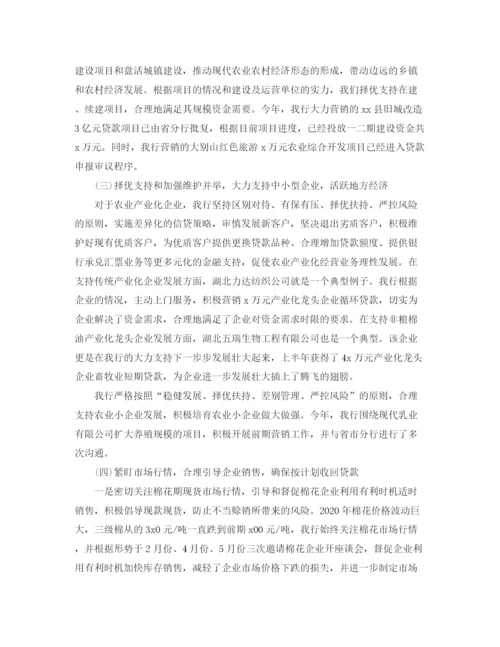 精编之银行半年工作总结范文.docx