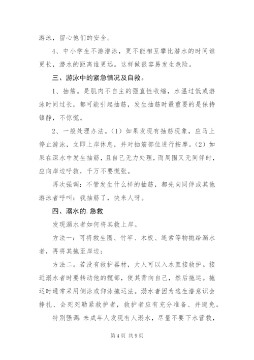 某年关于防溺水安全演讲稿精选范文4篇.docx