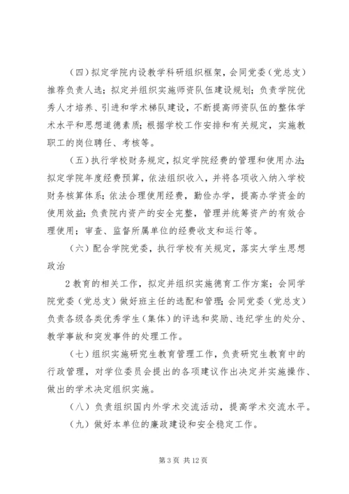 学院党政领导工作规则 (2).docx