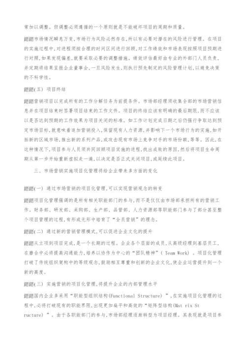 [营销]企业市场营销活动的项目化管理.docx